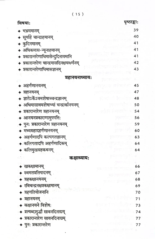 Siddhantashiromani CSG 430